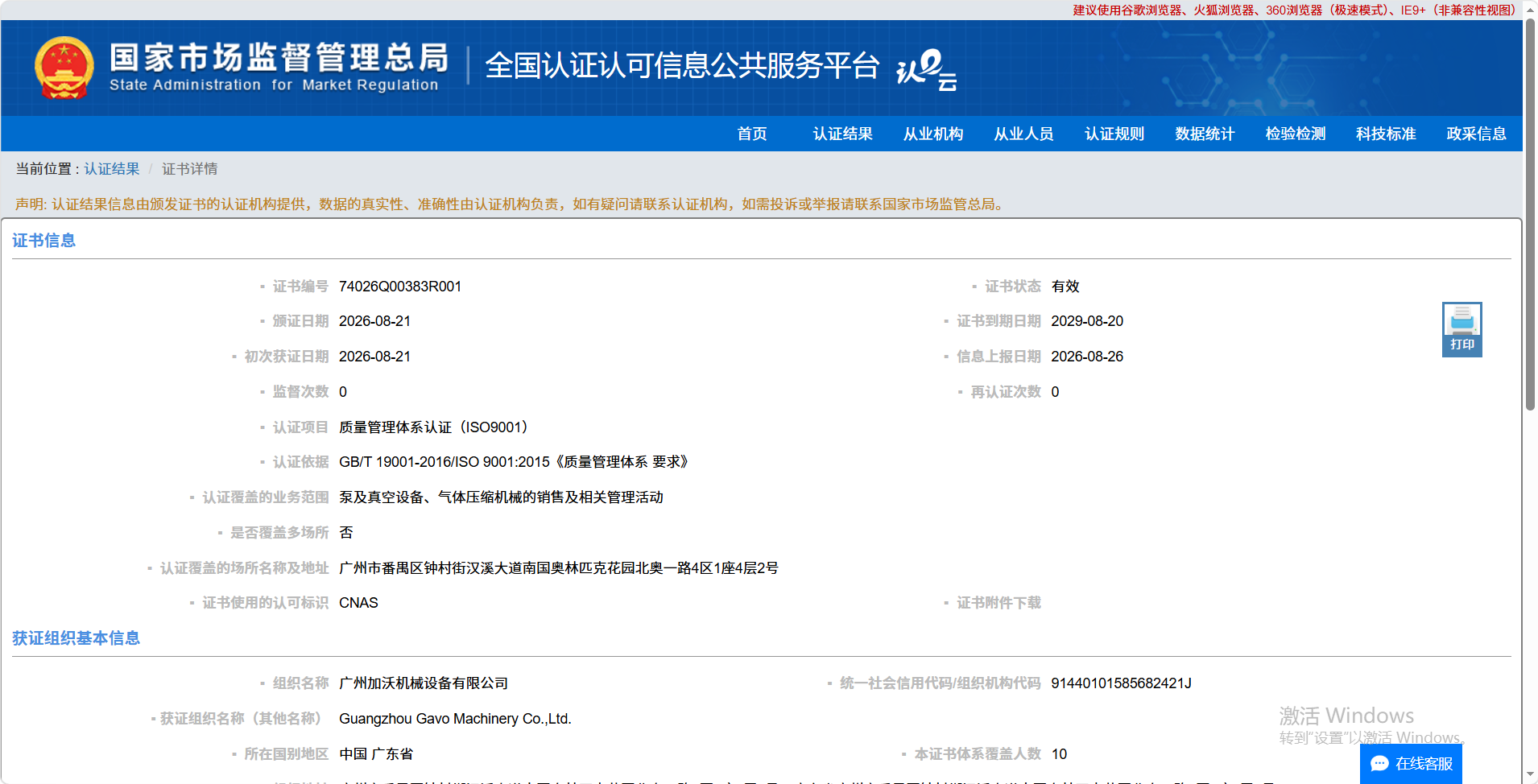 ISO9001质量管理体系_官网查询信息